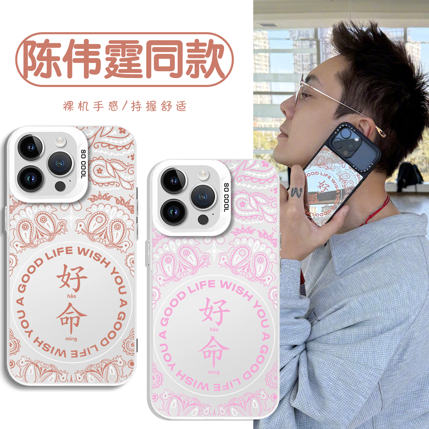 陈伟霆同款手机壳好命撞色镭射