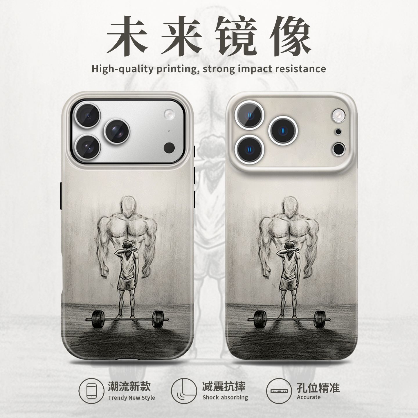 未来镜像手机壳苹果17promax华为vivo健身iPhone16pro小米15自律OPPO励志14创意13个性12小众11高级感p潮适配