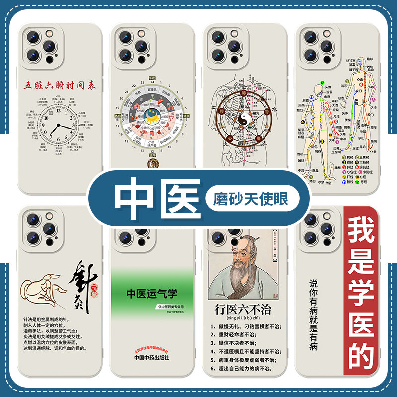 中医手机壳苹果14华为mate40专用iPhone13Promax穴位OPPO小米11养生vivo经络12学生P40运气学xr五行人体x适用