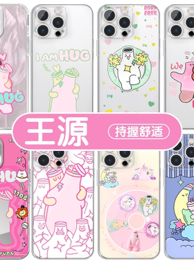王源手机壳苹果16pro华为pura70周边iPhone15Promax小米14演唱会vivo同款OPPO应援棒hug演唱会tfboys联名适用