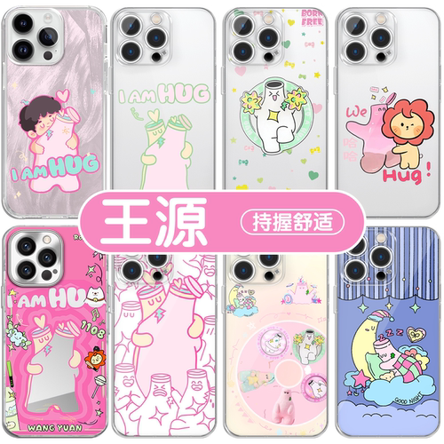 王源宇宙超级无敌大狂欢高透软壳