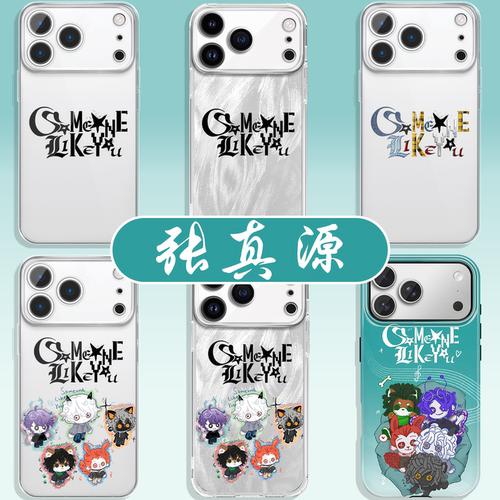 张真源手机壳sly乐队新歌同款