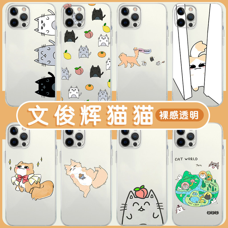 文俊辉猫猫手机壳苹果13华为mate40SVT周边iPhone15promax同款Seventeen爱豆OPPO小米13可爱vivo12卡通60适用怎么看?