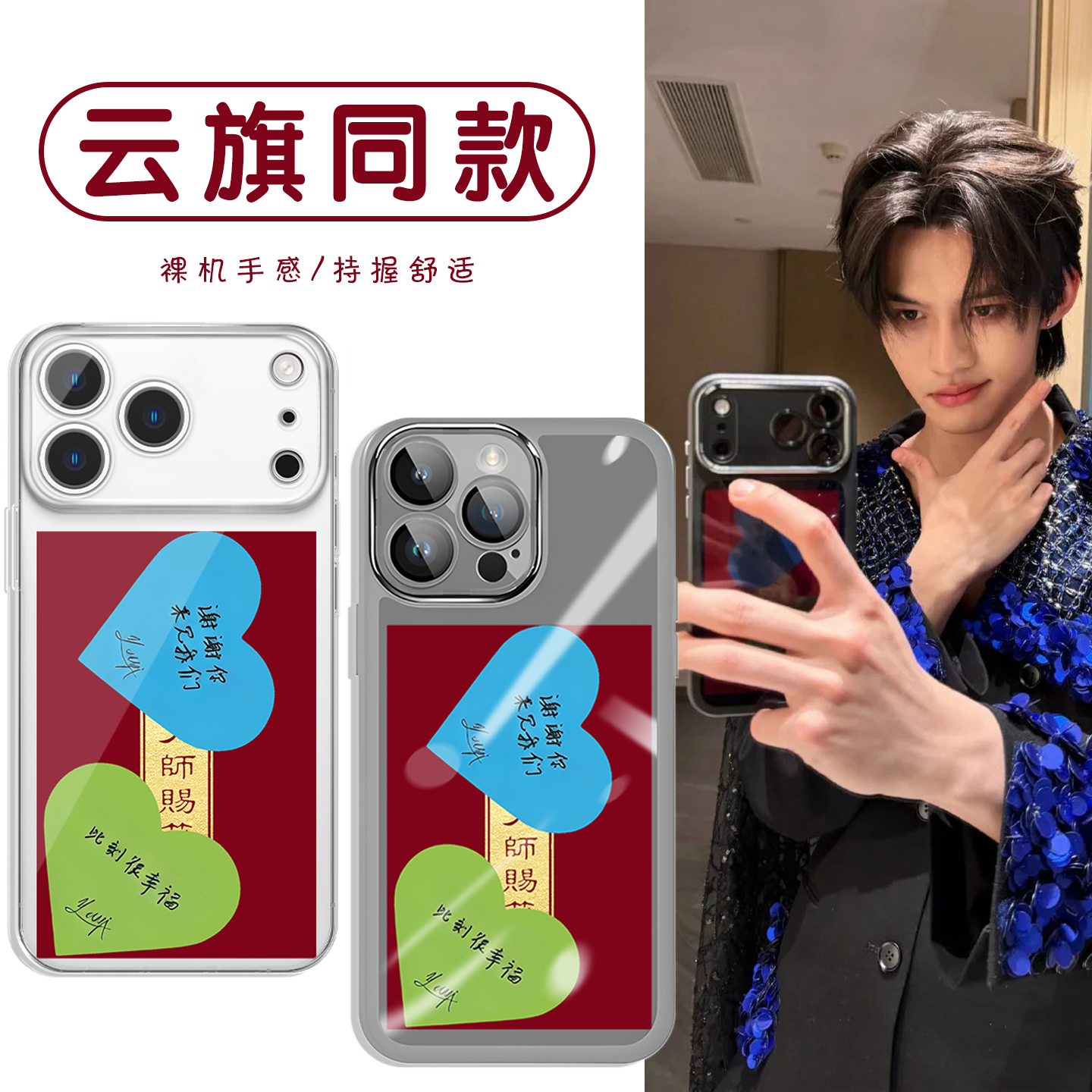 云旗同款手机壳苹果17promax华为vivo周边iPhone16pro小米15彩带OPPO云熠星河14郝熠然13贴纸12火神庙11p适配