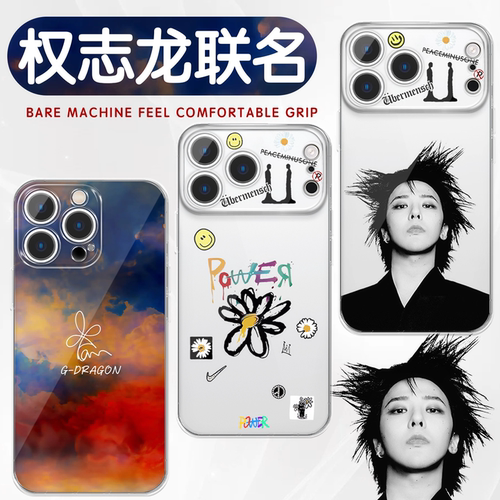 权志龙GD周边联名贴纸高透软壳