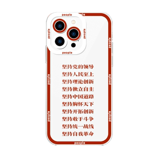 清澈的心只为中国手机壳苹果14华为mate60新青年iPhone15Promax青年OPPO小米13爱国vivo主题12听党指挥40适用