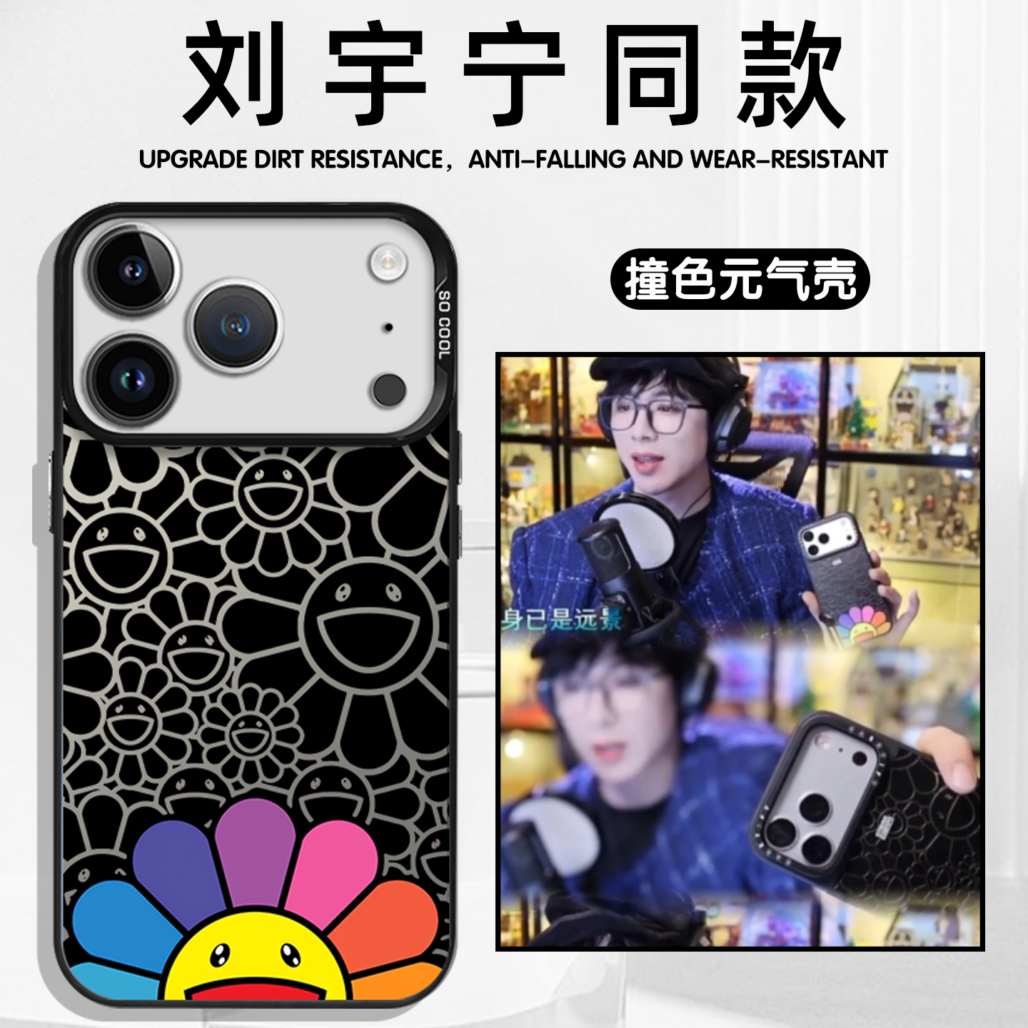 刘宇宁同款手机壳彩虹太阳花壳