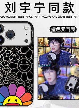 刘宇宁同款手机壳苹果17promax华为vivo太阳花iPhone16pro小米15彩虹OPPO微笑14新款13联名12应援x唐老鸭适用
