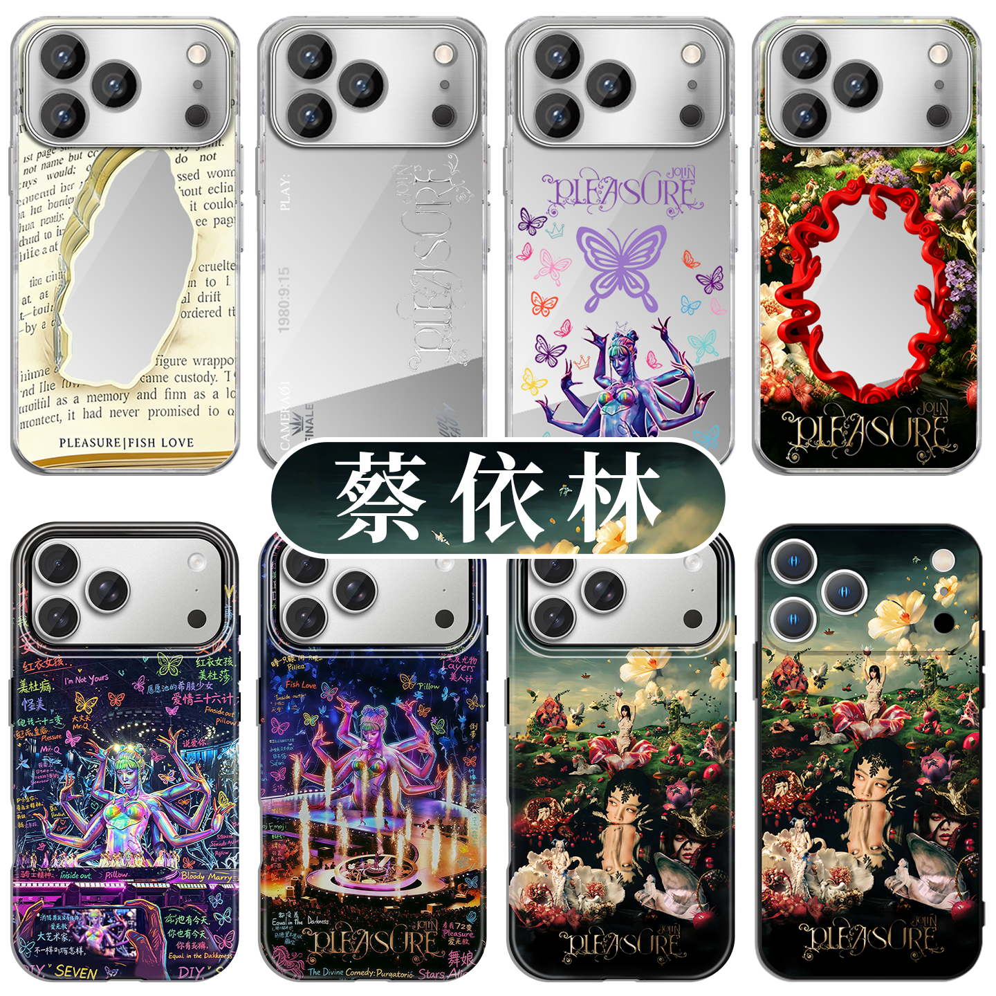 蔡依林手机壳苹果17promax华为vivo周边pleasure愉悦女神iPhone16pro同款OPPO演唱会14专辑x联名15歌词13适配 - 实物图