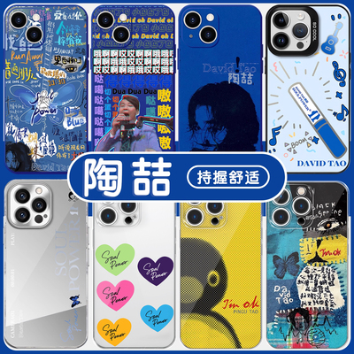 陶喆蝴蝶彩带周边高透软壳