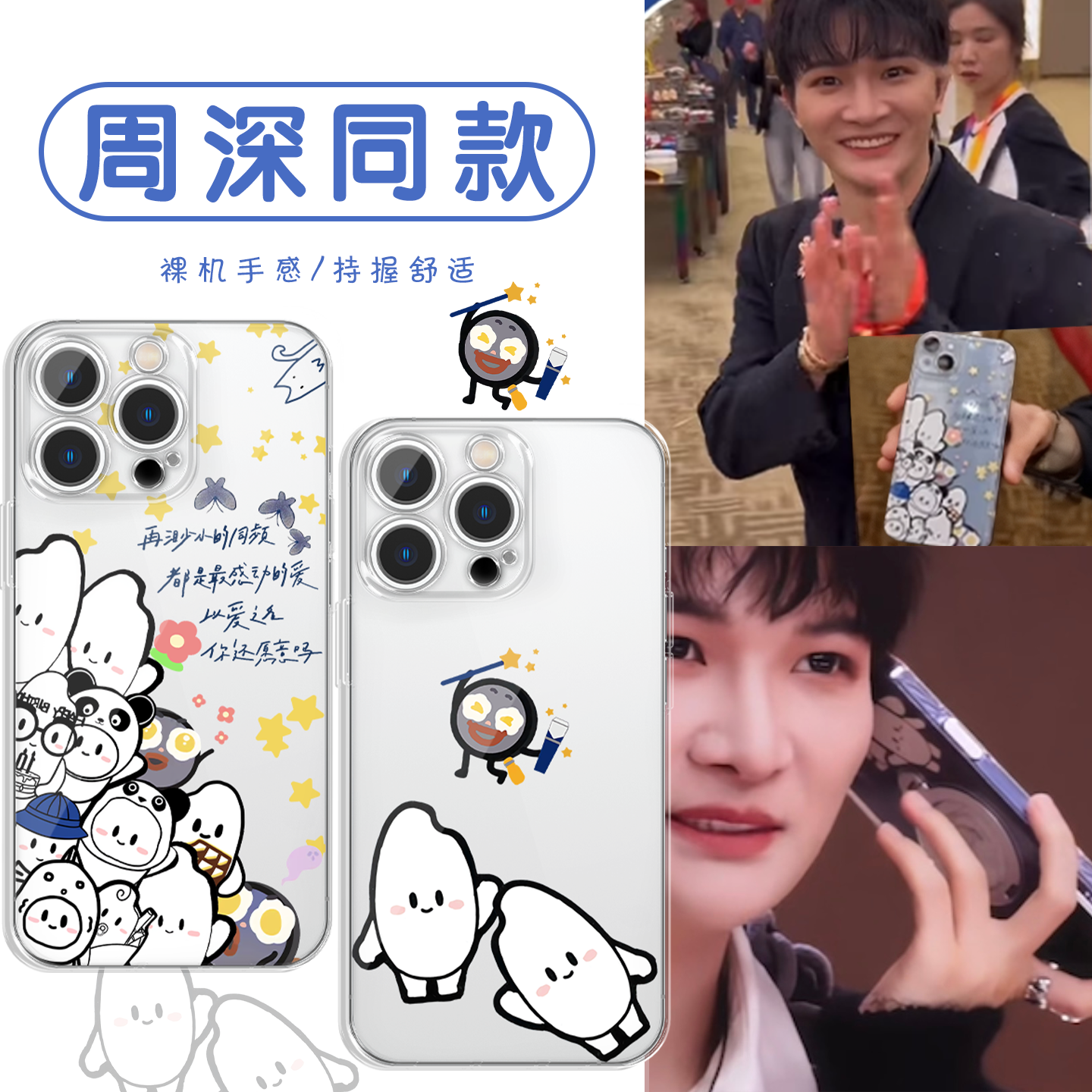 周深同款生米应援周边高透软壳