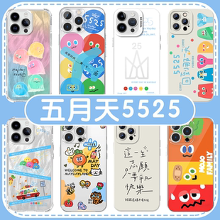 五月天5525手机壳苹果16pro华为pura70周边iPhone15Promax小米14水果家族vivo胡萝卜OPPO糖葫芦13歌词12适用x