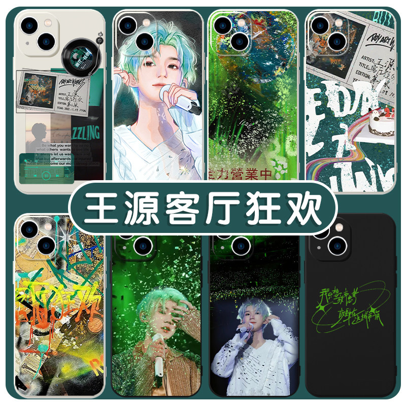 王源客厅狂欢手机壳苹果14华为mate40明星iphone13promax周边OPPO小米11专辑vivo同款12歌词p40适用30演唱会x怎么看?