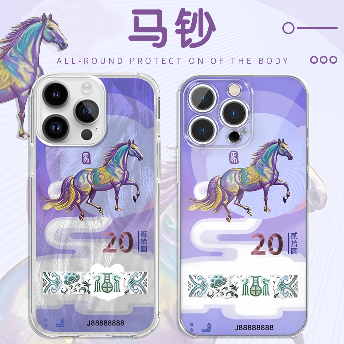 马钞手机壳马年限定极光镭射壳