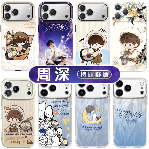 周深生米演唱会周可可深深的周边