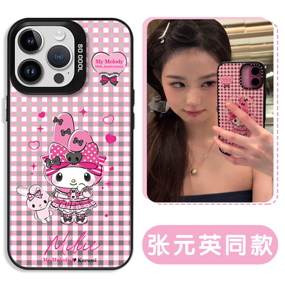 张元英同款手机壳美乐蒂周边