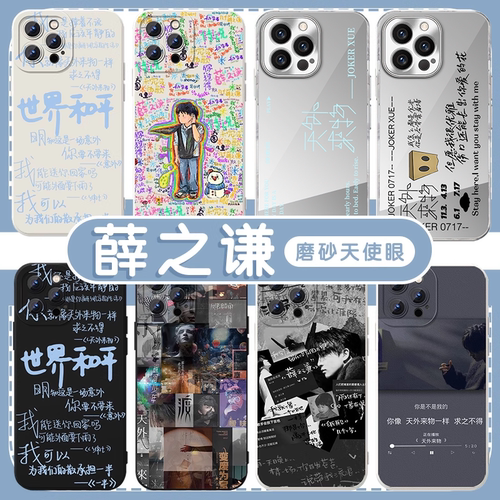 薛之谦应援周边亲肤软壳