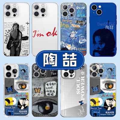 陶喆手机壳应援周边高透软壳
