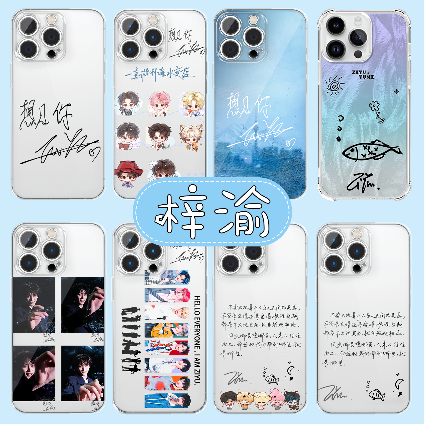 梓渝 想见你镜头签 周边