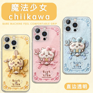 魔法少女chiikawa手机壳苹果17华为vivo乌萨奇iPhone16promax小米15pro小八OPPO吉伊14卡哇13周边x仿毛绒适用