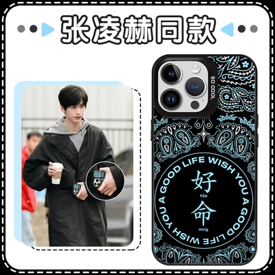 张凌赫同款手机壳好命撞色镭射