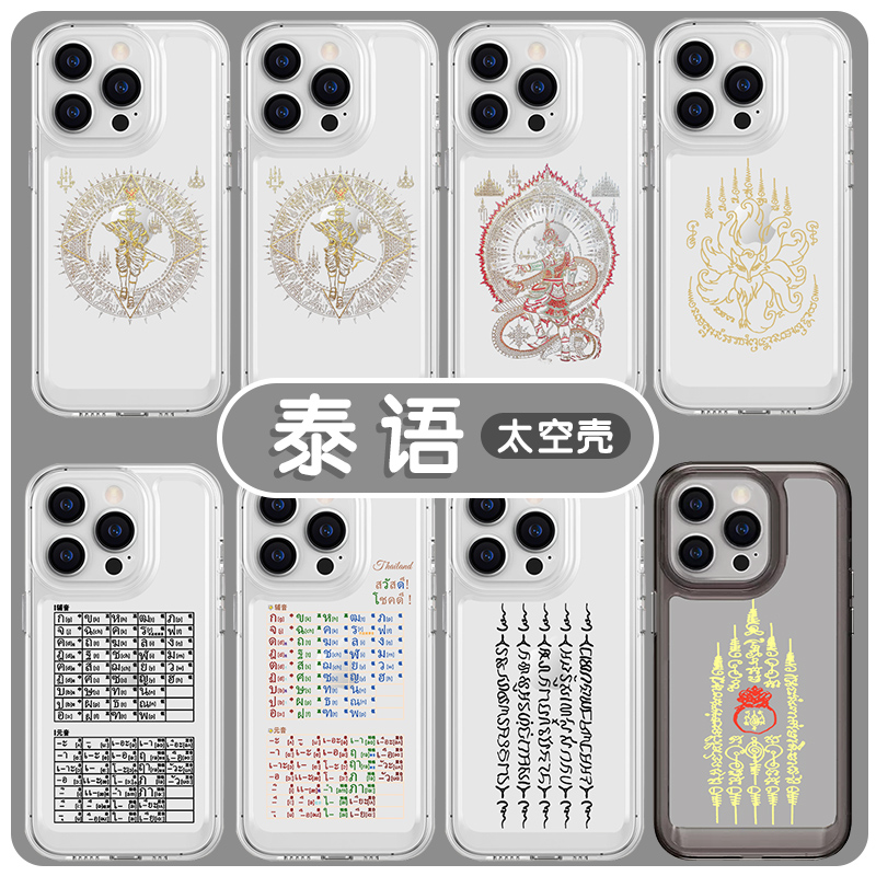 泰语手机壳苹果13适用华为mate40pro泰国经文iphone14promax文字50