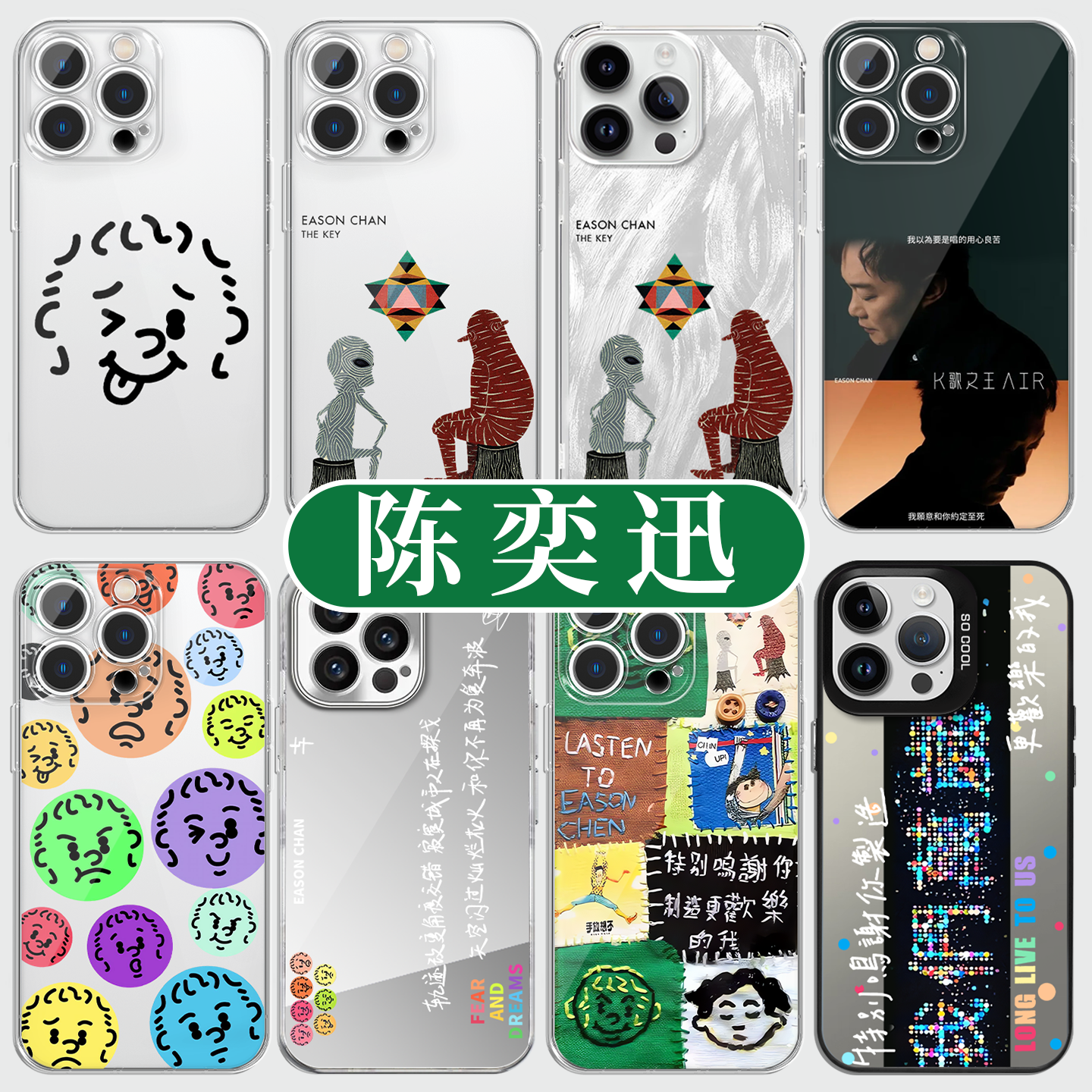 陈奕迅Eason专辑大头仔高透壳