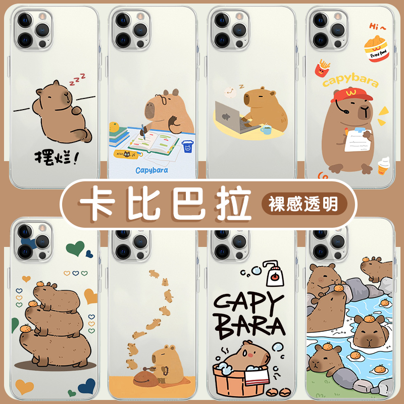 卡皮巴拉可爱小水豚高透软壳
