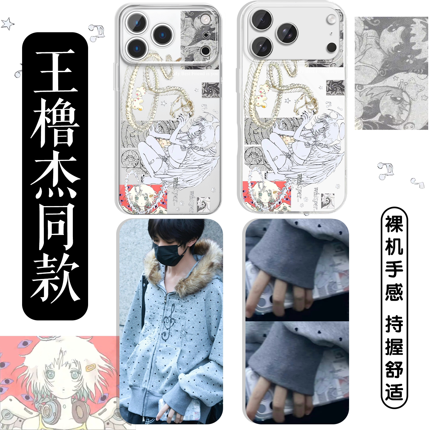 王橹杰同款手机壳天使与蛇软壳图片