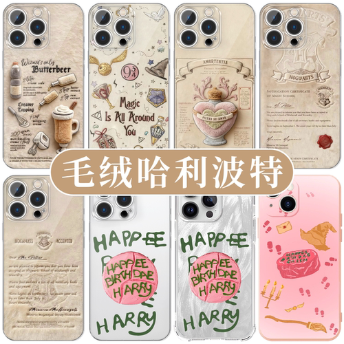 哈利波特手机壳联名周边高透壳
