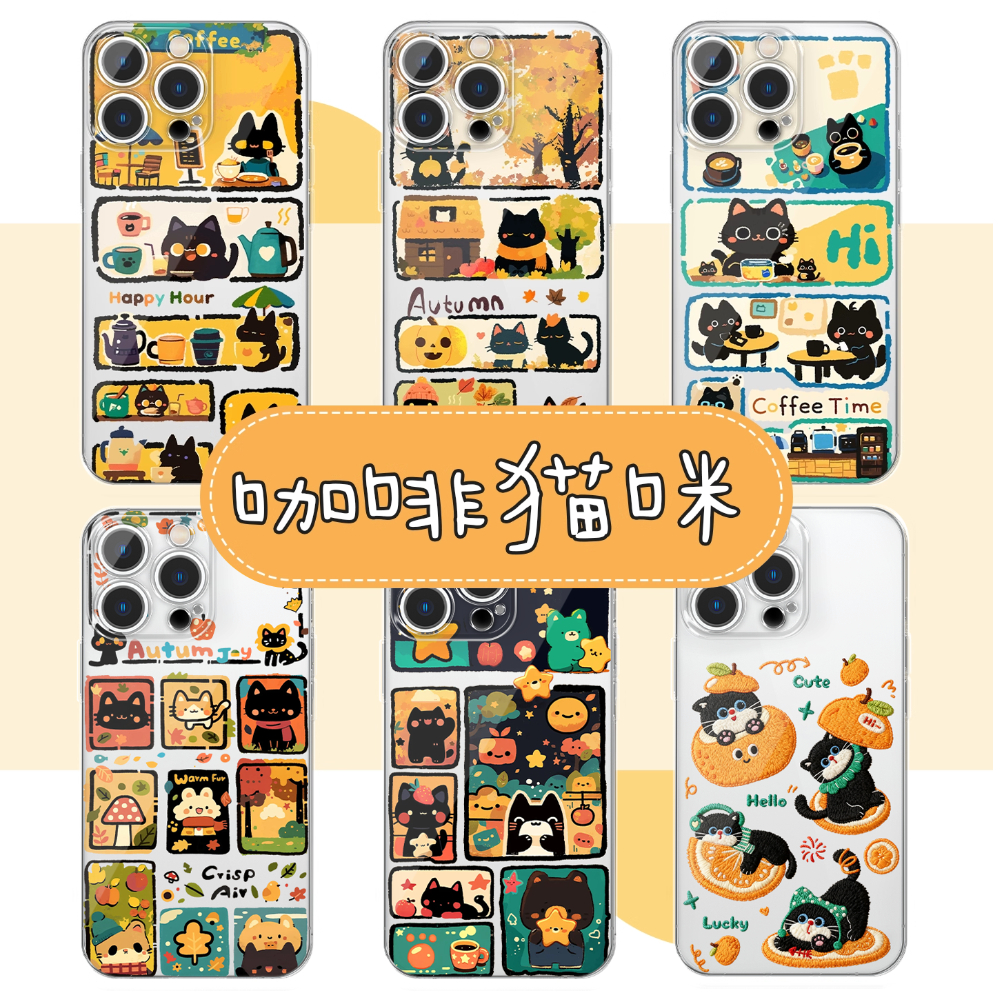 咖啡猫咪手机壳秋冬小猫高透壳