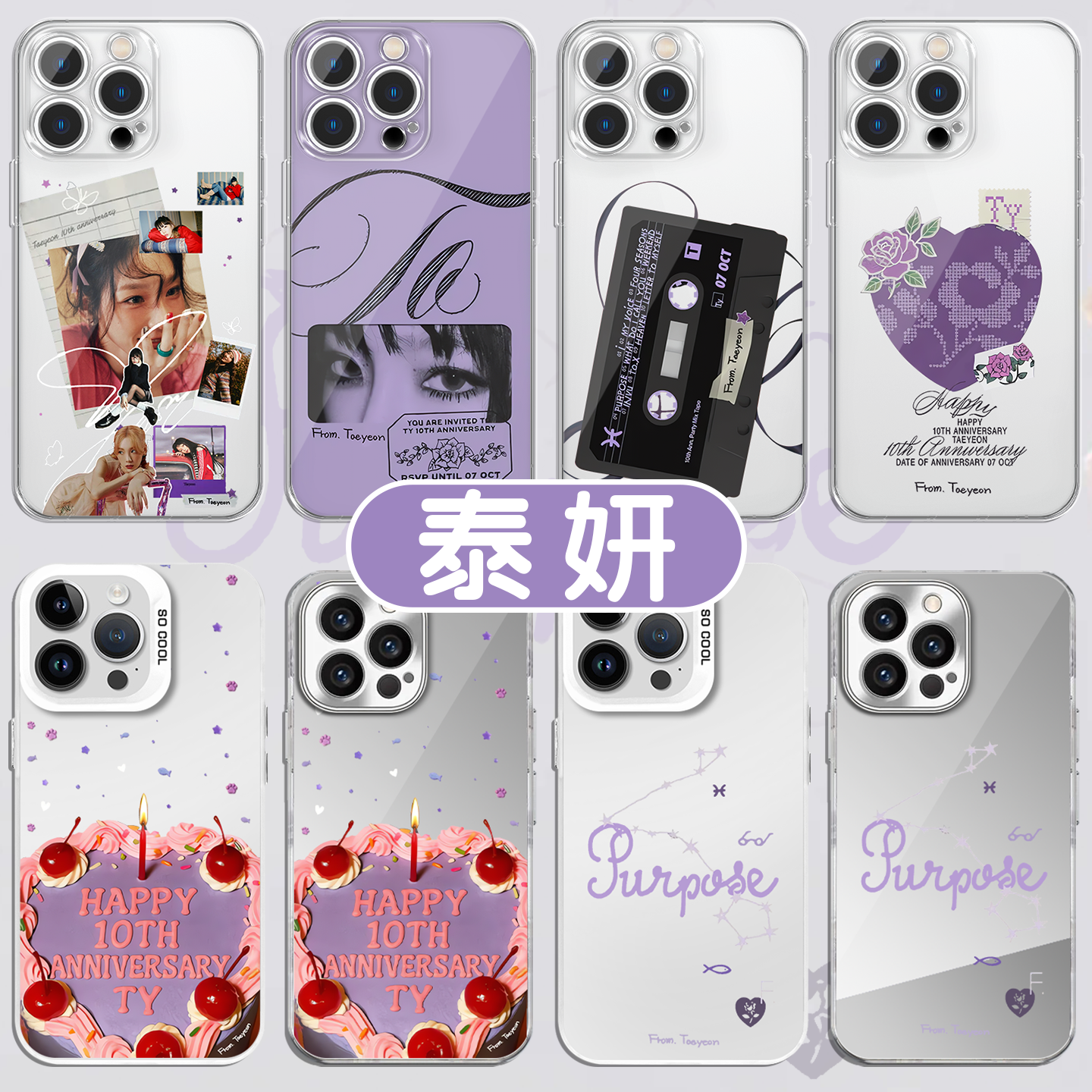 泰妍手机壳苹果17华为vivo金泰妍10周年iPhone16promax小米15pro周边taeyeon联名OPPO同款14专辑13太妍12适用