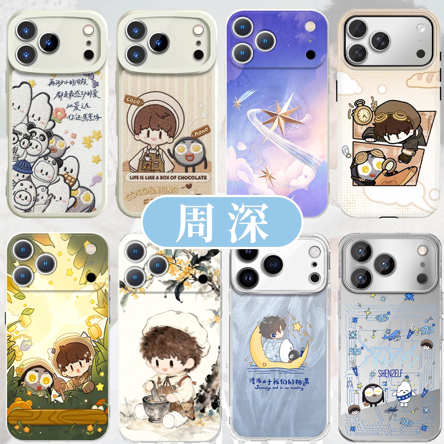 周深生米演唱会周可可深深的周边图片