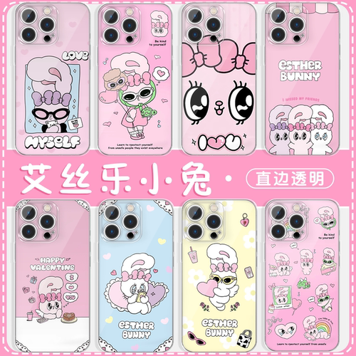 艾丝乐小兔联名周边高透软壳