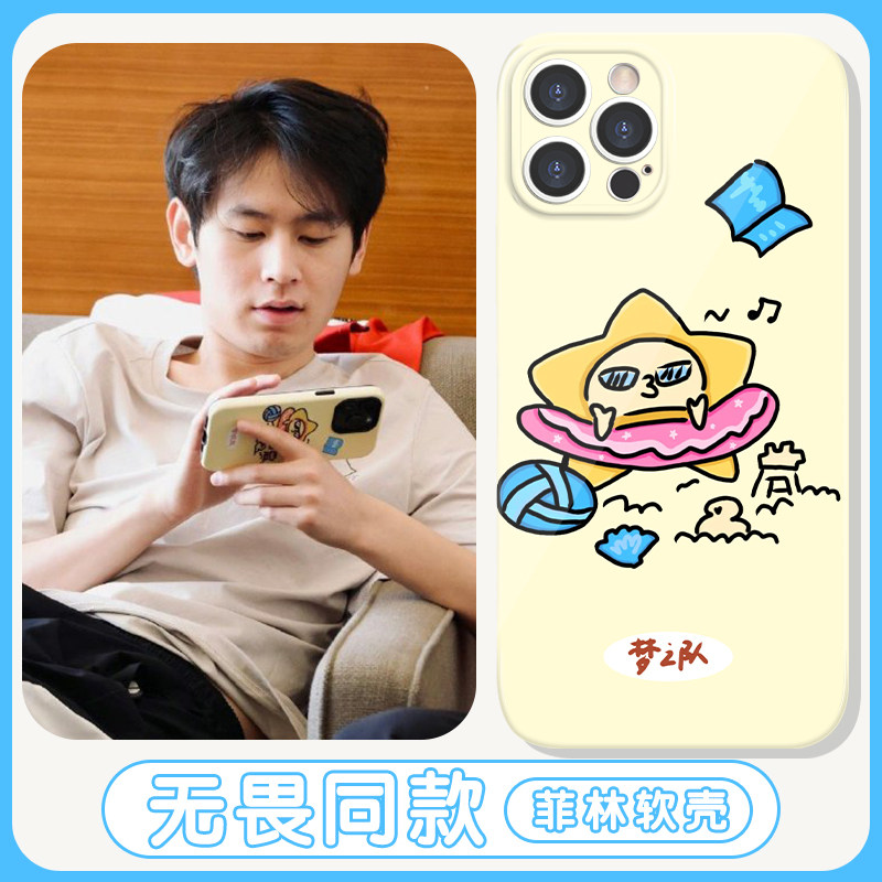 无畏同款梦之队周边高透菲林壳