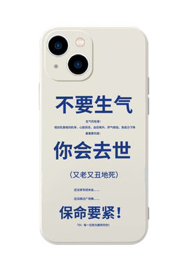 不要生气保命要紧亲肤软壳