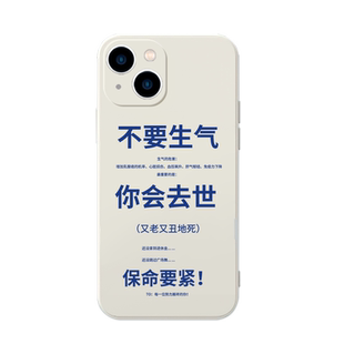 不要生气手机壳苹果14华为mate60保命要紧iPhone15Promax小米13你会去世OPPO别vivo莫12心态超好情绪管理适用