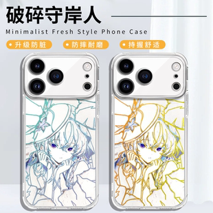 守岸人手机壳苹果17promax华为vivo鸣潮iPhone16pro小米15周边OPPO二次元 14游戏13极光金渐变12羽纱x镭射适配