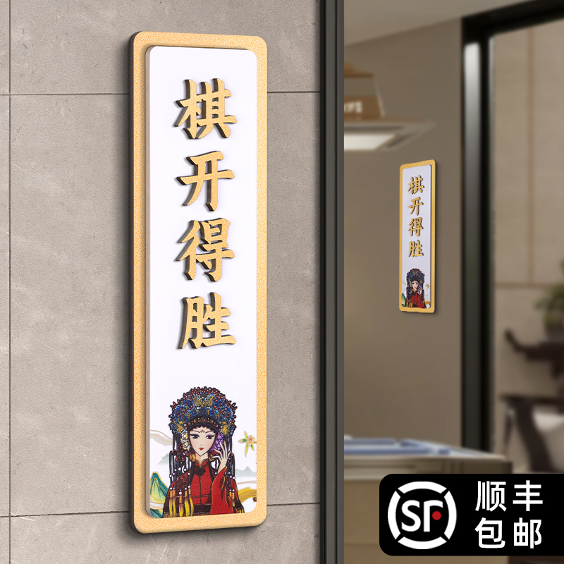 包厢门牌麻将馆茶楼房间创意贴