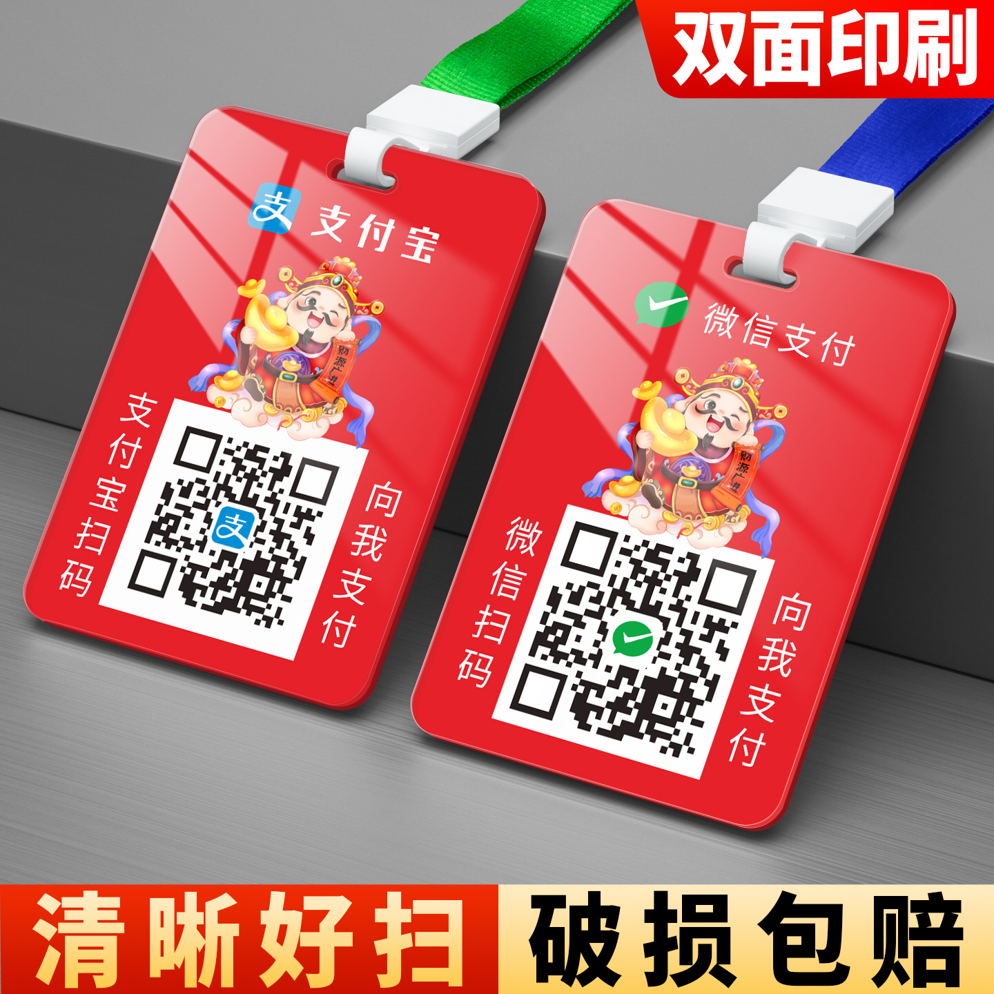 收款码挂牌双面吊牌扫一扫收付款