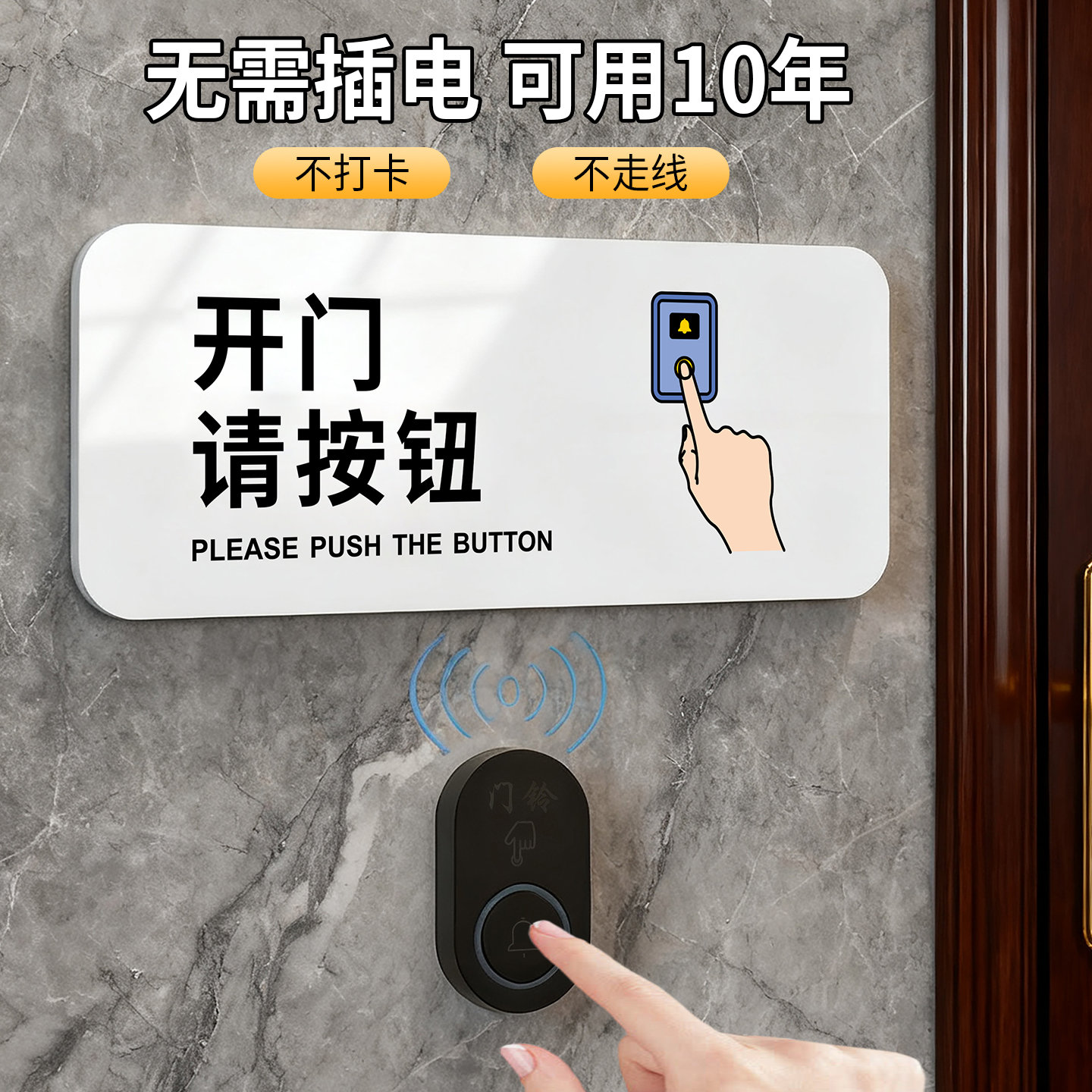 亚克力请按门铃提示牌