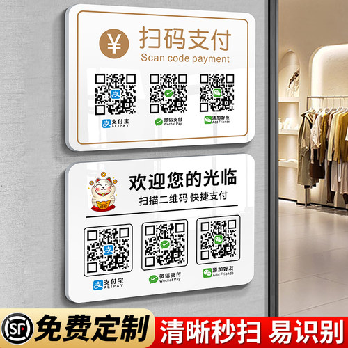 收付款二维码展示牌贴墙扫码收钱