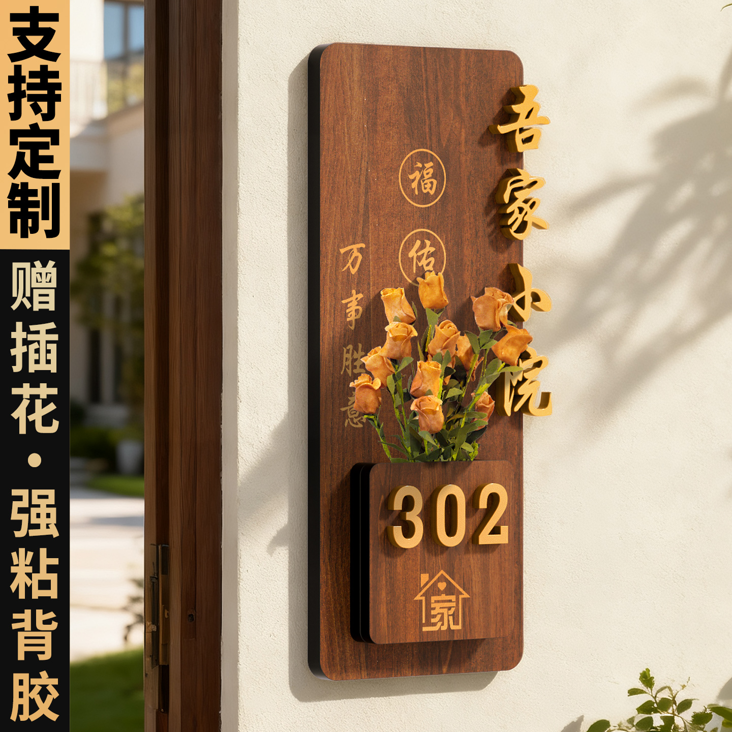 【赠插花】门牌号高级感轻奢创意