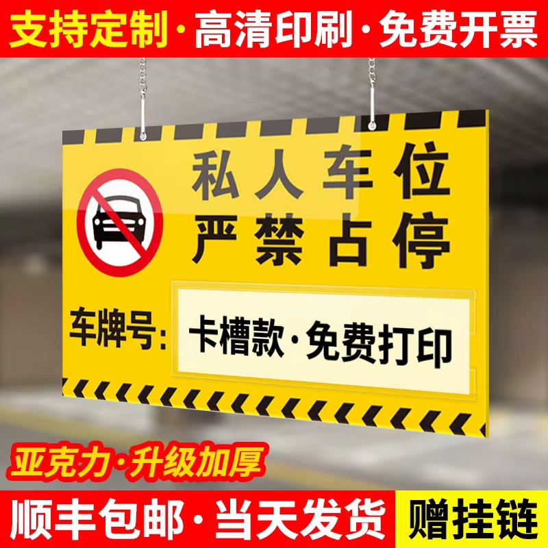 私家车位禁止停车警示牌小区地下室私人严禁占停车牌挂牌警告号码悬挂标识牌子防占用神器亚克力专用提示吊牌