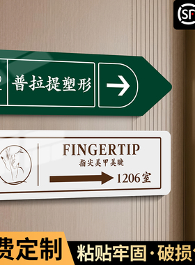 指示牌导向指引路标亚克力方向箭头指路牌子户外引导引路墙贴公司工作室美容院瑜伽馆普拉提电梯出口门店标识
