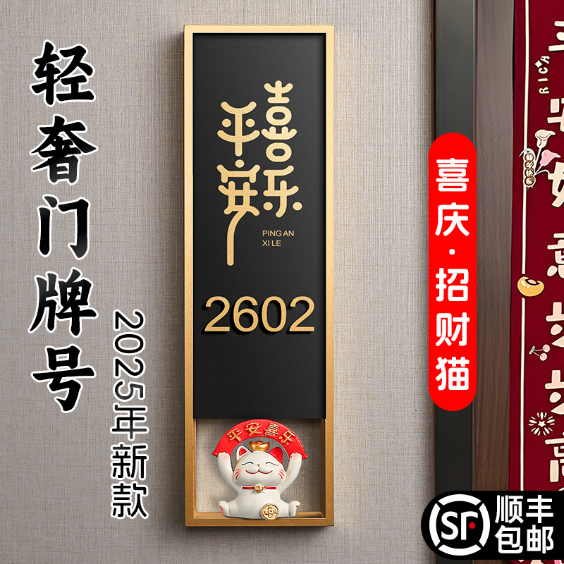门牌号码牌家用温馨仪式感门号