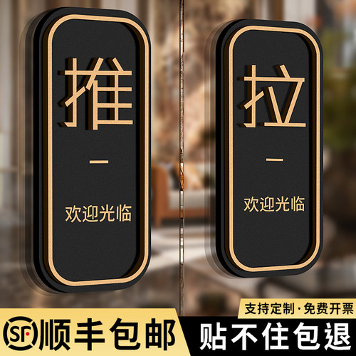 欢迎光临推拉门贴商场防撞标志
