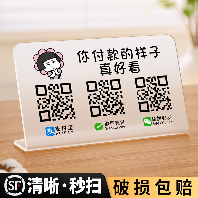 二维码展示牌微信收付款摆台