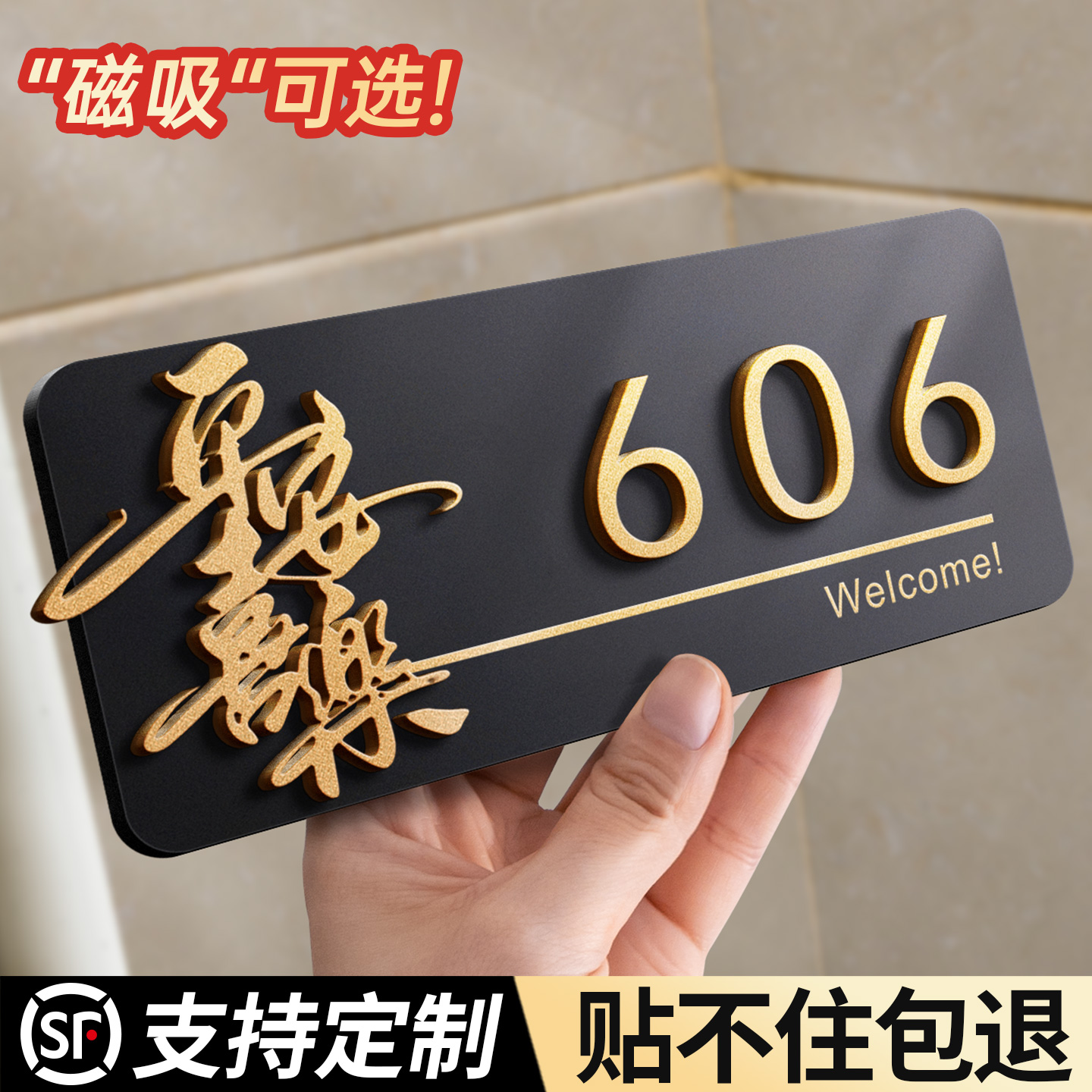 门牌号高级感轻奢创意磁吸门号贴