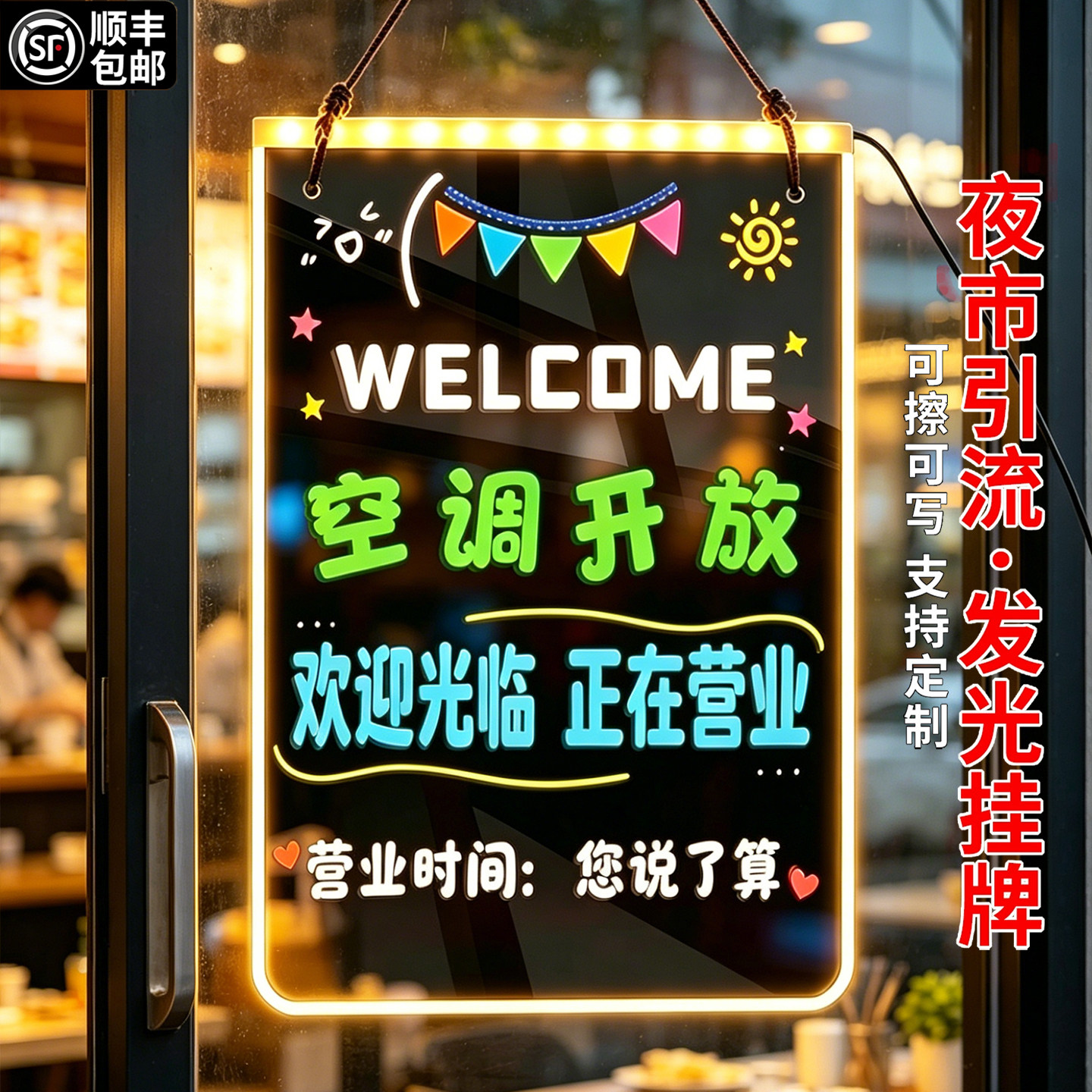 空调开放正在营业发光广告展示牌图片